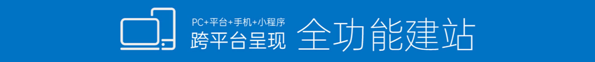 欢迎使用WEIMACMS企业建站系统